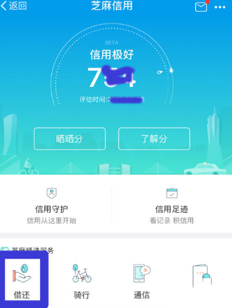 通过支付宝APP免押金租充电宝的操作流程