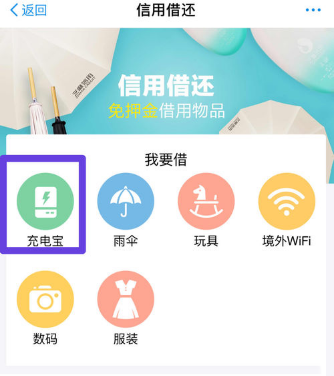 通过支付宝APP免押金租充电宝的操作流程
