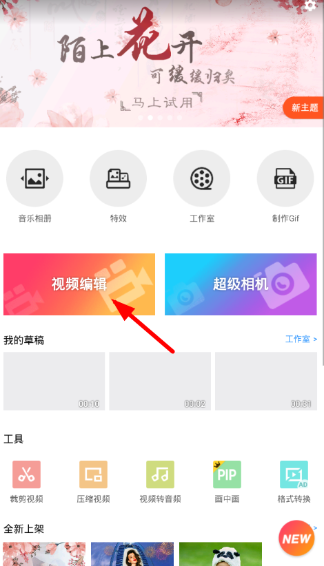 乐秀APP给视频加音效的操作流程