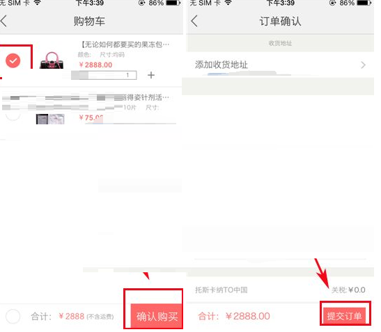 在美丽说HIGO中买东西的步骤介绍