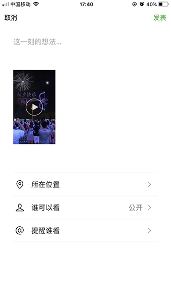 趣推App中转发视频到朋友圈的详细步骤