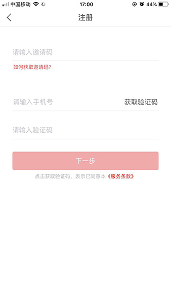 趣推App中获取邀请码的详细图文讲解
