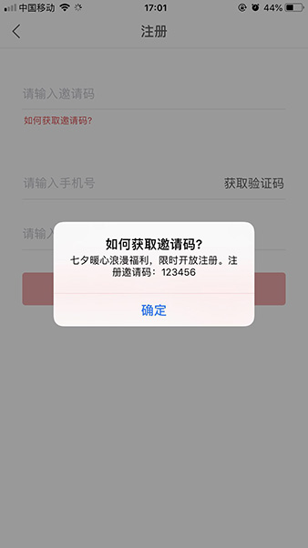 趣推App中获取邀请码的详细图文讲解