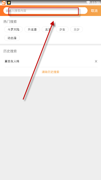 天唐动漫APP中收藏漫画的详细教程