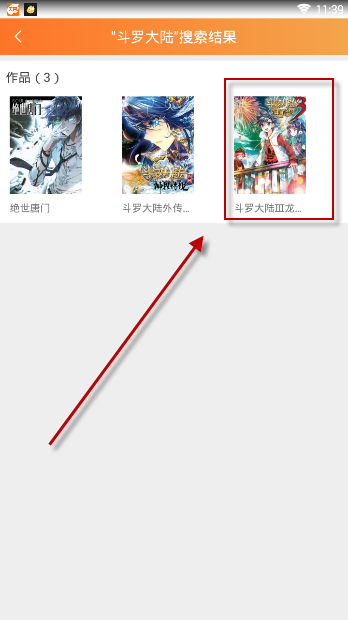 天唐动漫APP中收藏漫画的详细教程