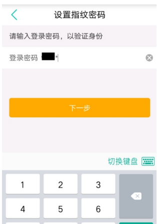 中国农业银行APP中开启指纹登录图文讲解