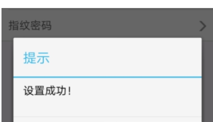 中国农业银行APP中开启指纹登录图文讲解
