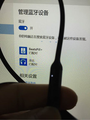 Beats X耳机连接win10电脑的步骤讲解