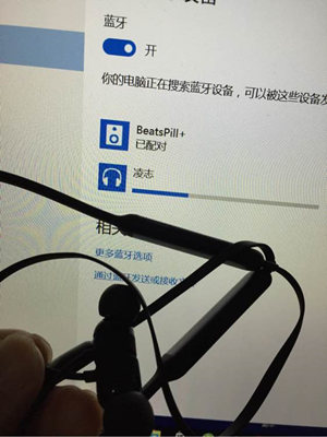 Beats X耳机连接win10电脑的步骤讲解