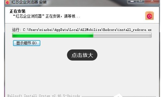 红芯浏览器安装和使用的具体操作步骤
