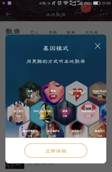 虾米音乐里基因模式使用过程讲解