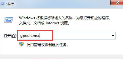在Win7中显示此程序被组策略阻止的处理步骤