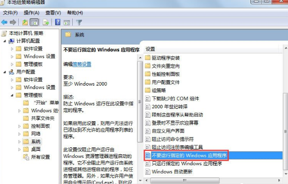 在Win7中显示此程序被组策略阻止的处理步骤