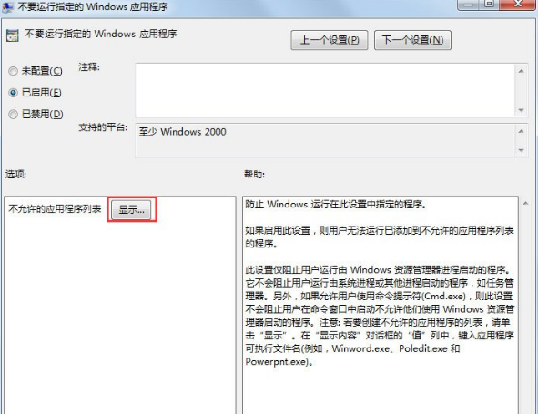 在Win7中显示此程序被组策略阻止的处理步骤