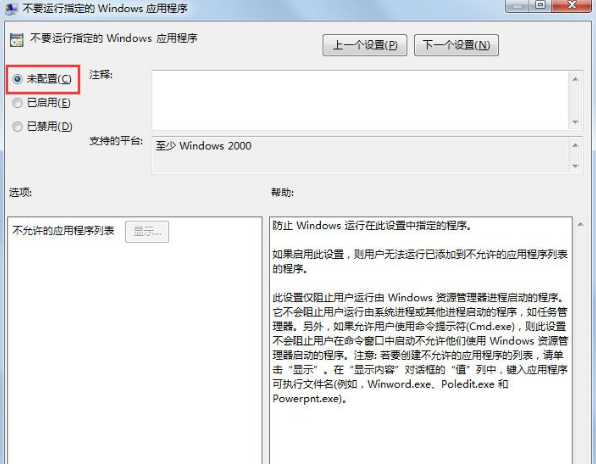 在Win7中显示此程序被组策略阻止的处理步骤