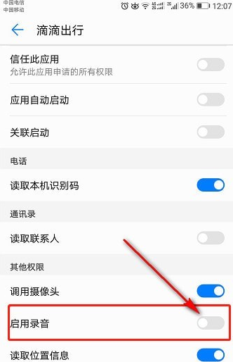 在滴滴出行APP中开启录音权限的详细流程