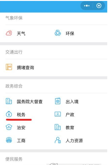在微信中代开发票的详细步骤