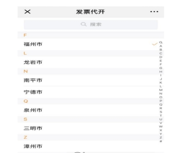 在微信中代开发票的详细步骤