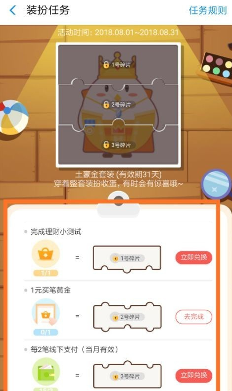 支付宝蚂蚁庄园里获得土豪金套装详细流程介绍