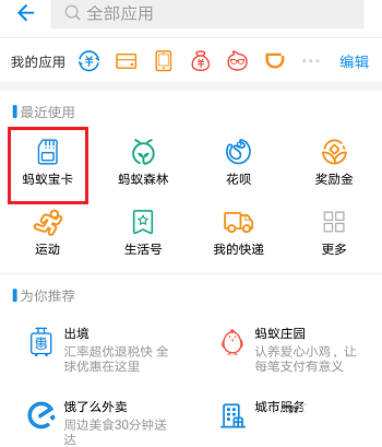 支付宝APP提取流量赠好友的操作过程