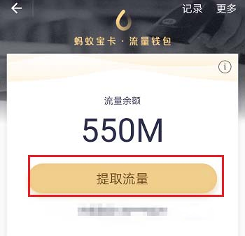 支付宝APP提取流量赠好友的操作过程