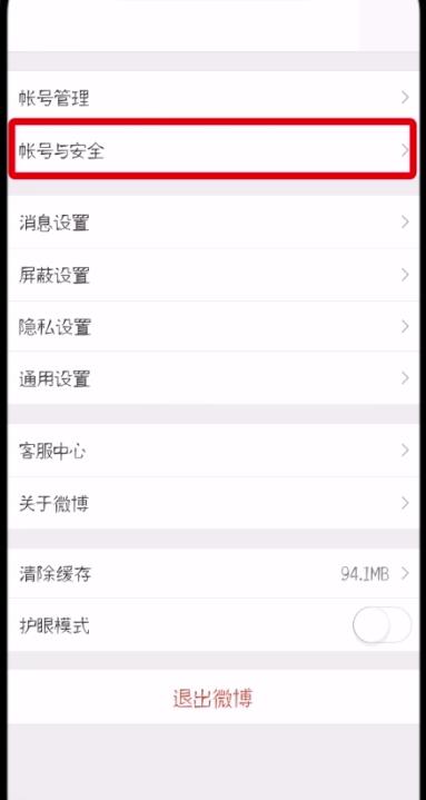 微博中删除受信任设备的详细流程介绍