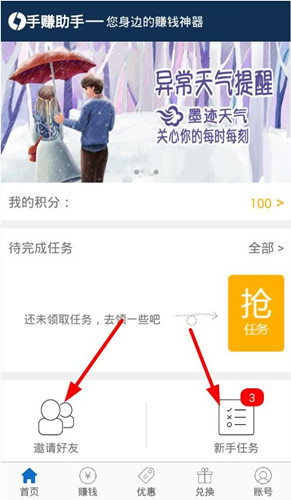 手赚助手APP获取积分的简单教程分享