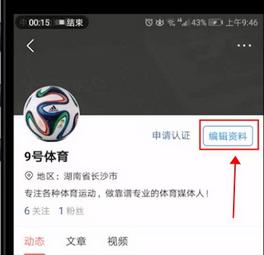 今日头条中更改个人资料的具体流程