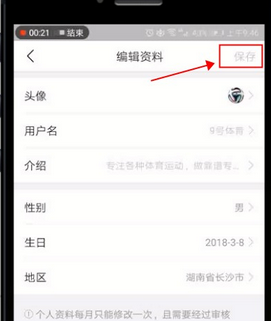 今日头条中更改个人资料的具体流程