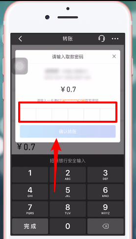 在招商银行中进行转账的详细方法