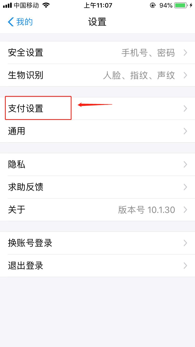 这是取消免密支付自动续费的教程