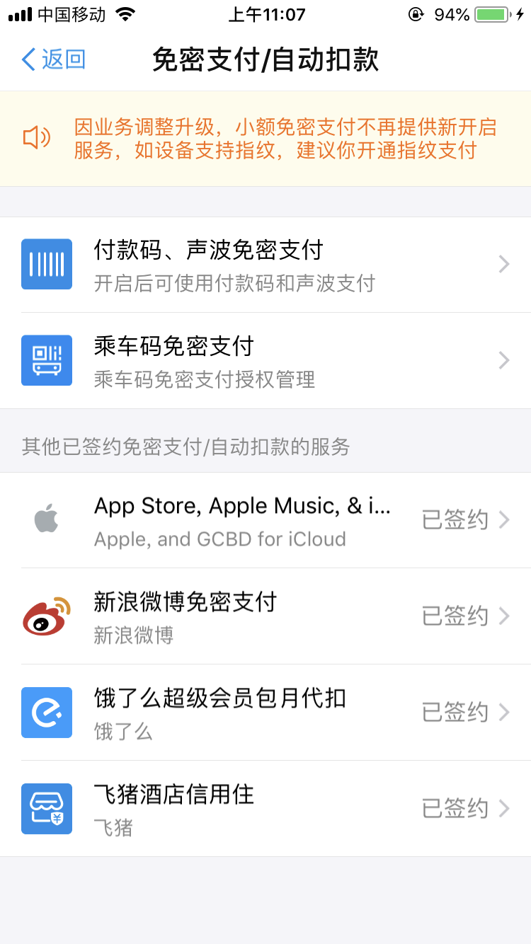 这是取消免密支付自动续费的教程