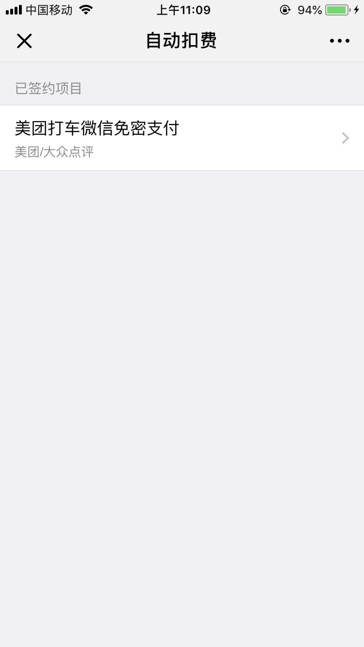 这是取消免密支付自动续费的教程