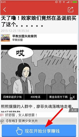 爱魔豆中分享文章赚钱的具体步骤