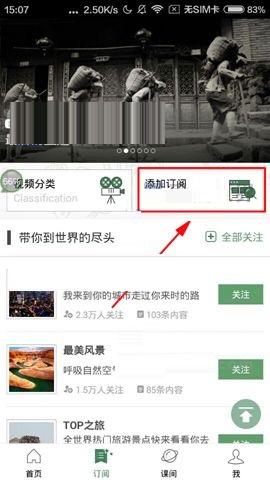 网易公开课APP添加订阅的操作方法