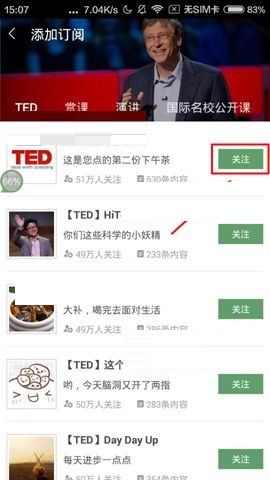 网易公开课APP添加订阅的操作方法