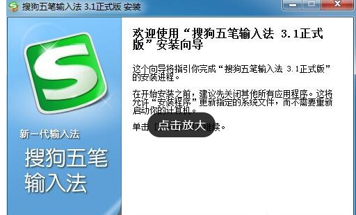 搜狗五笔输入法使用的详情介绍