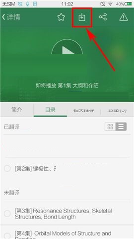 网易公开课APP批量下载视频的具体方法