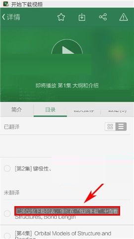 网易公开课APP批量下载视频的具体方法