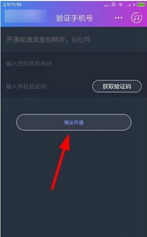 在阿里星球中开通流量包的具体步骤
