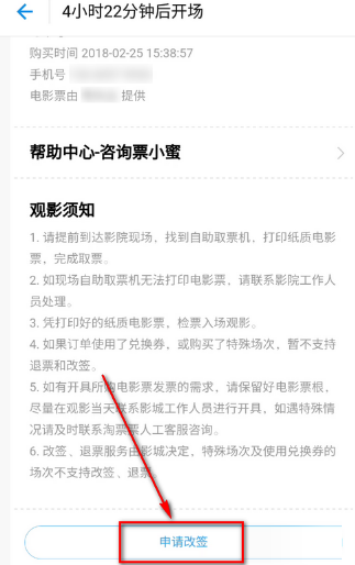 支付宝APP改签电影票的详细操作