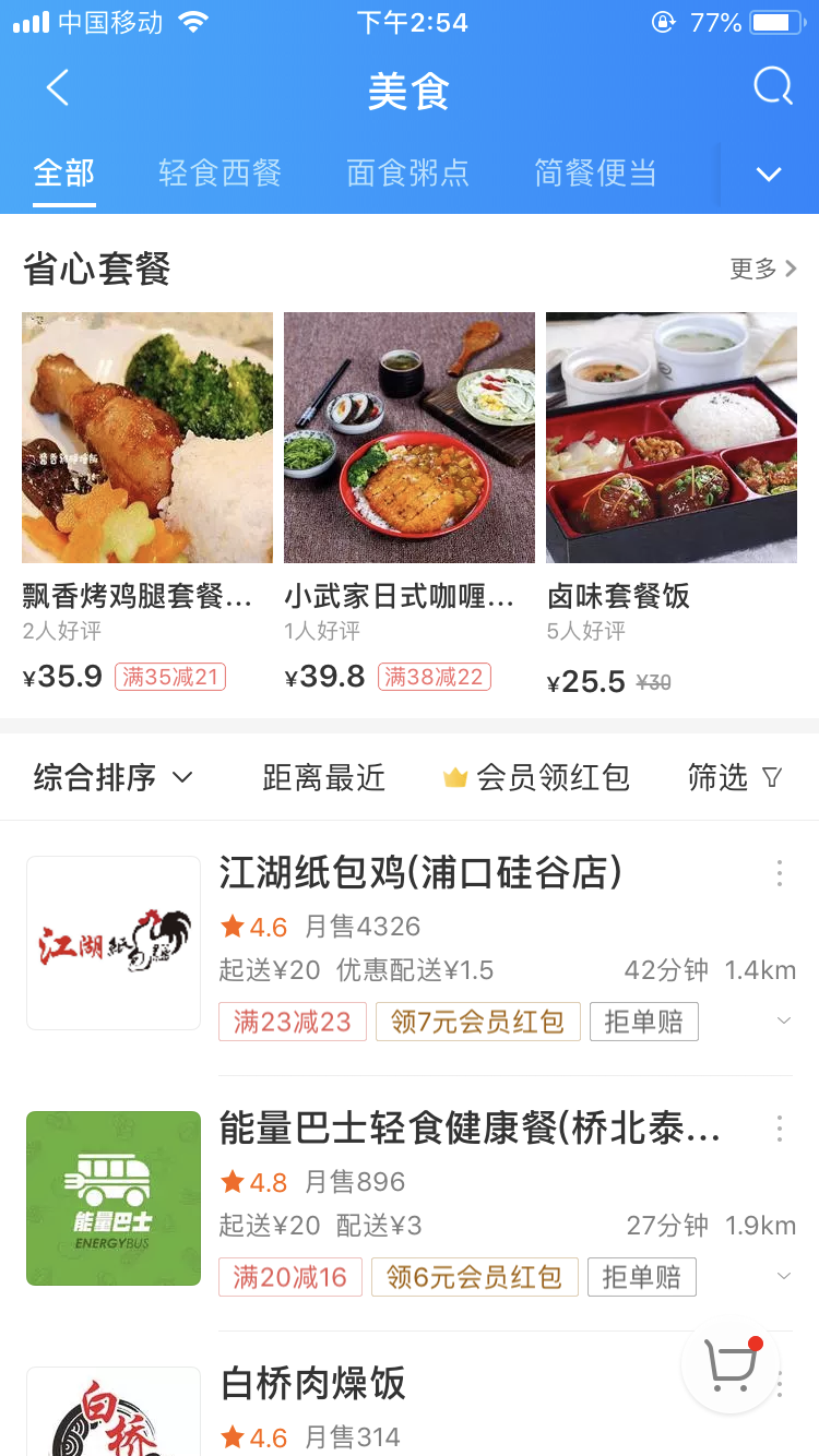 喜欢就是一起点外卖：点外卖更优惠的小办法