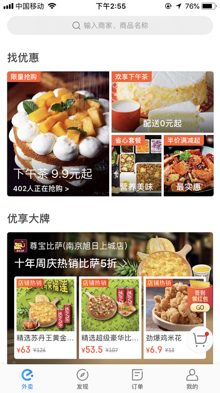 喜欢就是一起点外卖：点外卖更优惠的小办法