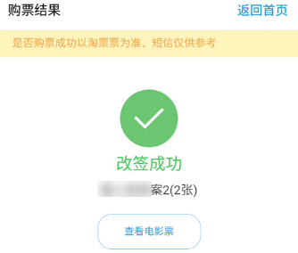 支付宝APP改签电影票的详细操作