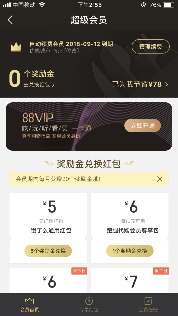 喜欢就是一起点外卖：点外卖更优惠的小办法