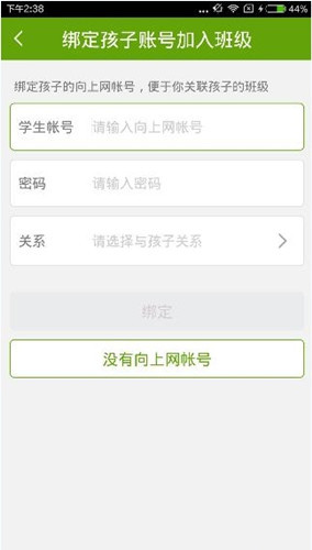 在向上网app中绑定孩子的图文教程