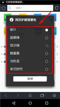 在米侠浏览器中将护眼模式打开的详细讲解