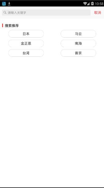 凤凰视频里搜索功能的图文讲解