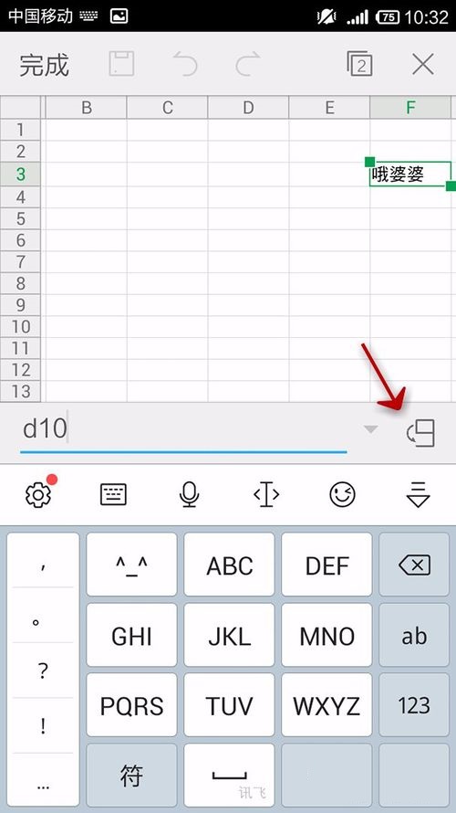 WPS Office APP跳转单元格的操作方法
