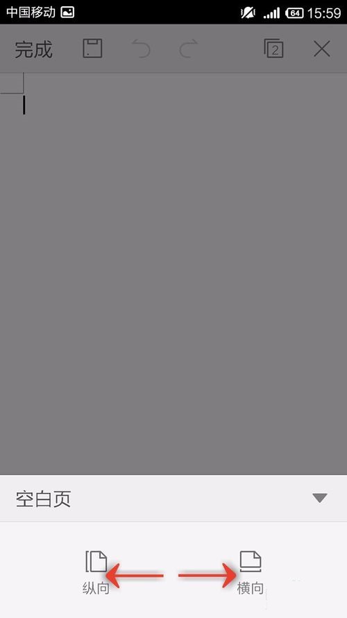 WPS Office APP文档添加空白页的教程
